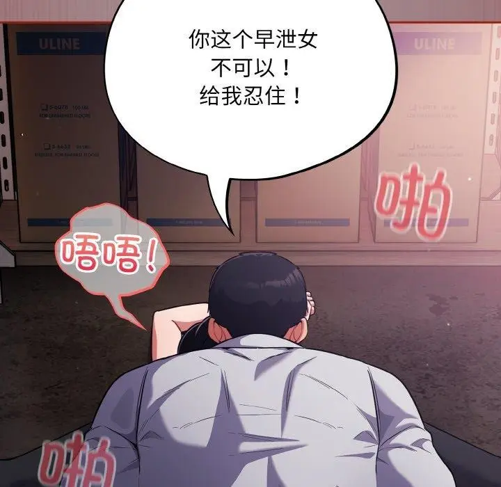 漫画《傻瓜病毒》第9话第133张图