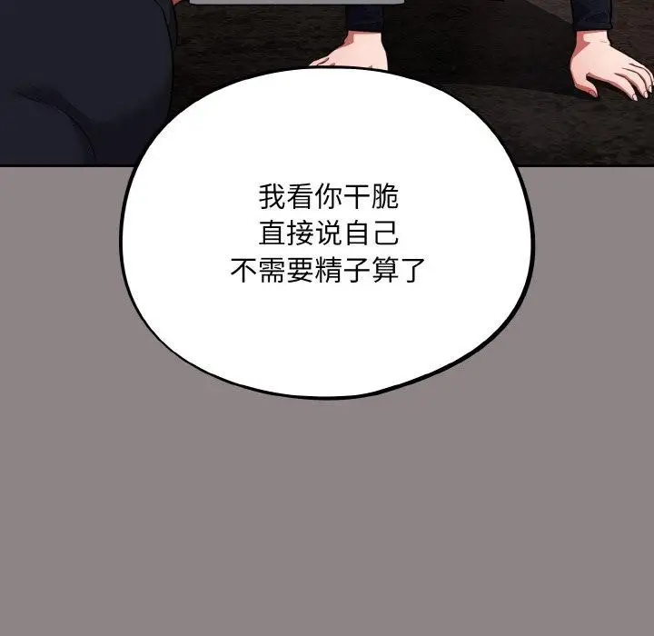 漫画《傻瓜病毒》第9话第32张图