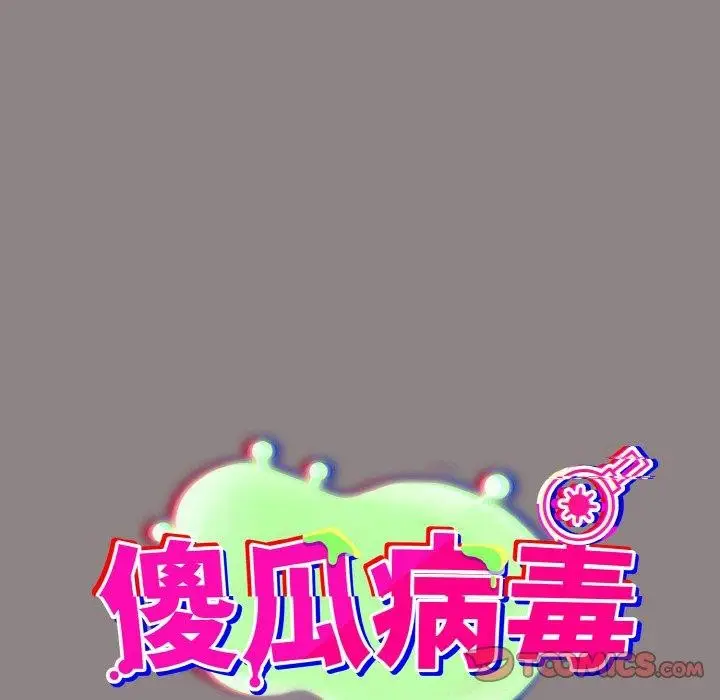 漫画《傻瓜病毒》第9话第36张图