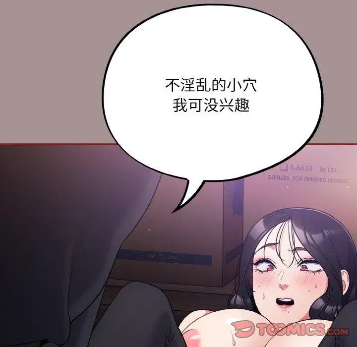 漫画《傻瓜病毒》第9话第68张图