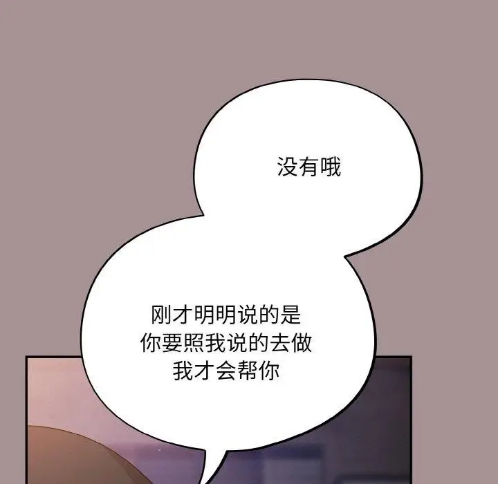漫画《傻瓜病毒》第9话第83张图