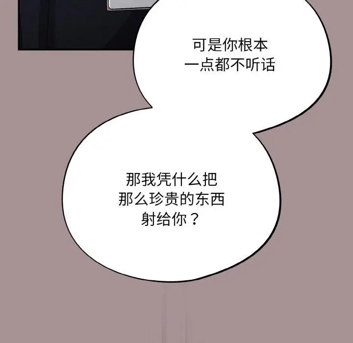 漫画《傻瓜病毒》第9话第85张图