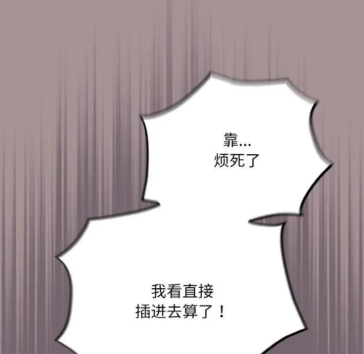 漫画《傻瓜病毒》第9话第86张图