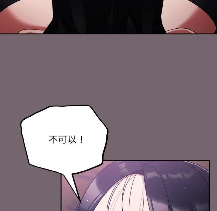 漫画《傻瓜病毒》第9话第89张图