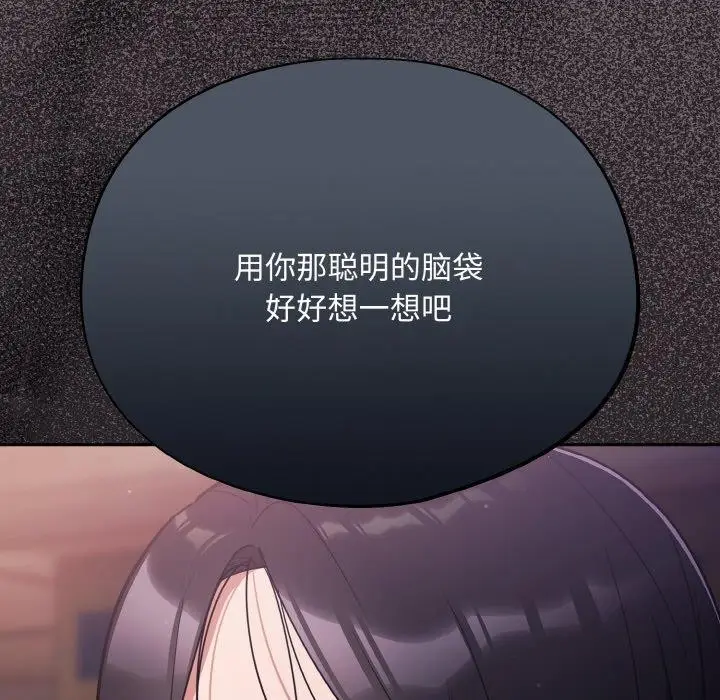 漫画《傻瓜病毒》第9话第93张图