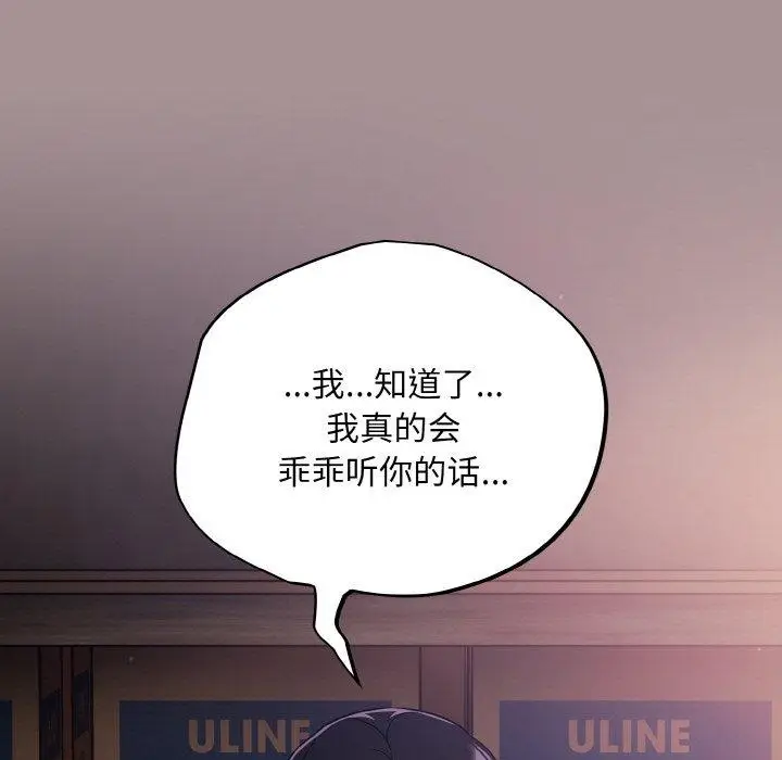 漫画《傻瓜病毒》第9话第97张图