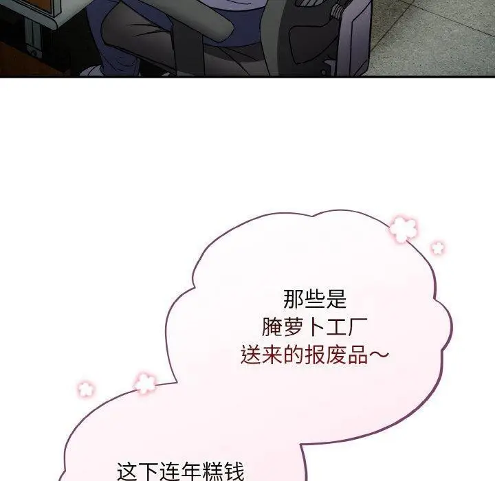 漫画《傻瓜病毒》第10话第100张图