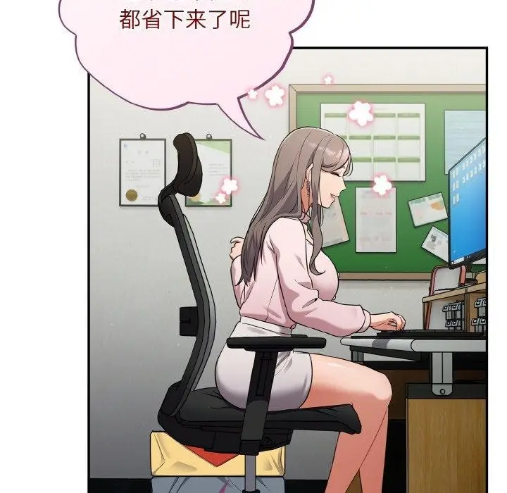 漫画《傻瓜病毒》第10话第101张图