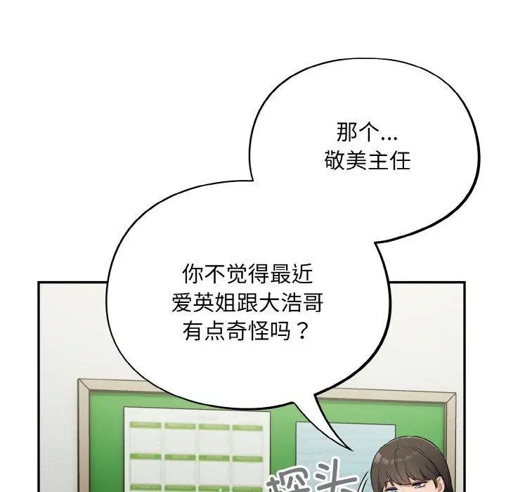 漫画《傻瓜病毒》第10话第105张图