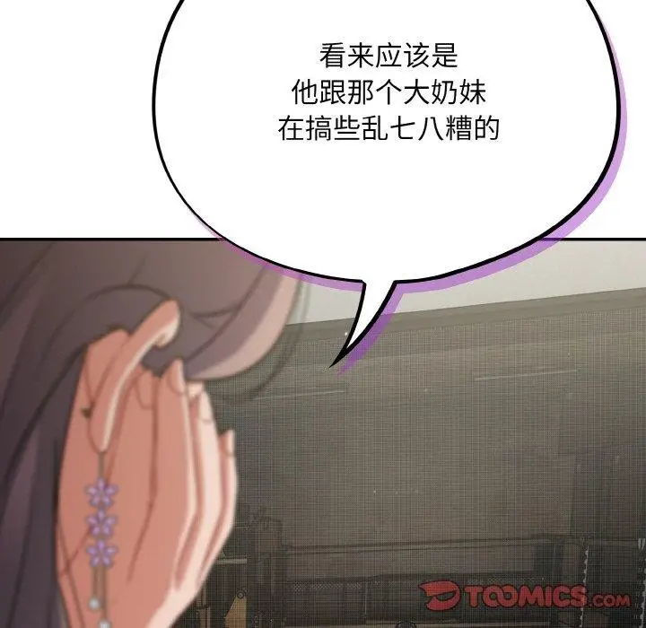 漫画《傻瓜病毒》第10话第111张图