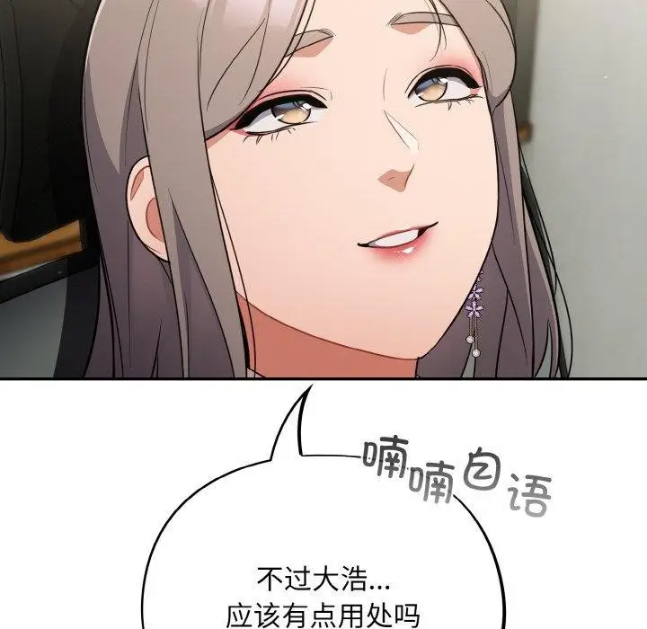 漫画《傻瓜病毒》第10话第116张图