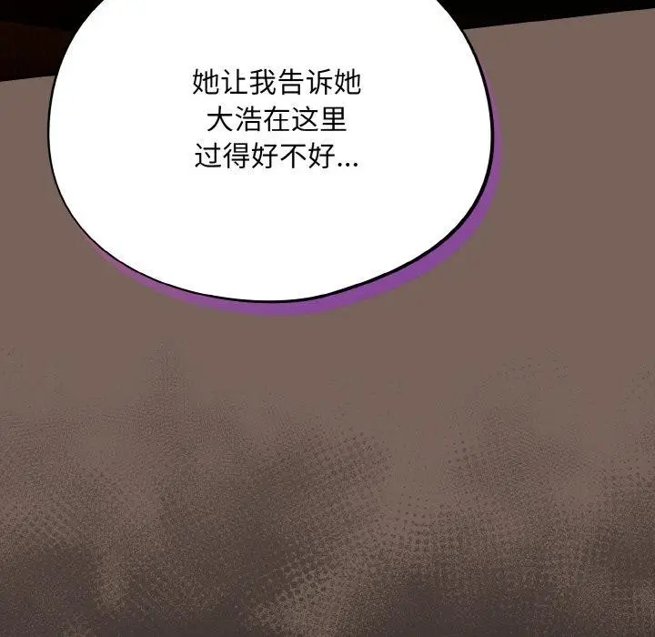 漫画《傻瓜病毒》第10话第141张图