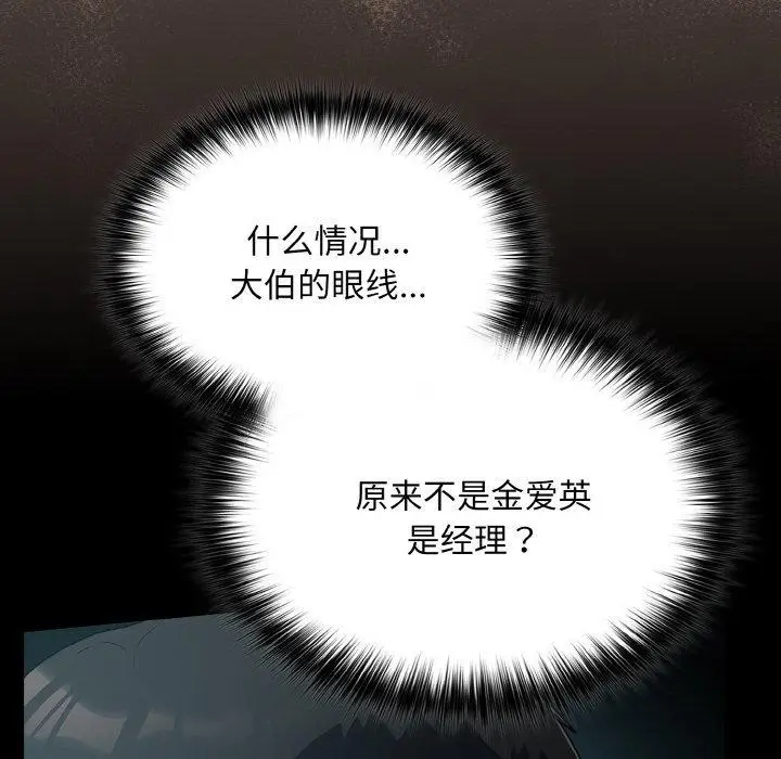 漫画《傻瓜病毒》第10话第142张图