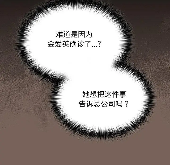 漫画《傻瓜病毒》第10话第145张图