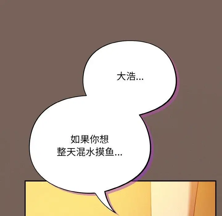 漫画《傻瓜病毒》第10话第151张图