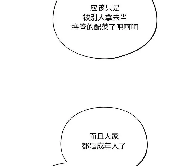 漫画《傻瓜病毒》第10话第51张图