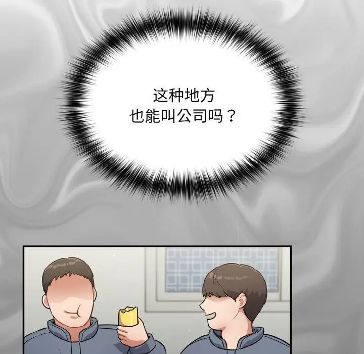 漫画《傻瓜病毒》第10话第78张图