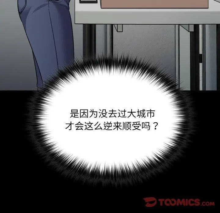 漫画《傻瓜病毒》第10话第84张图