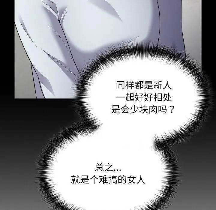 漫画《傻瓜病毒》第10话第87张图