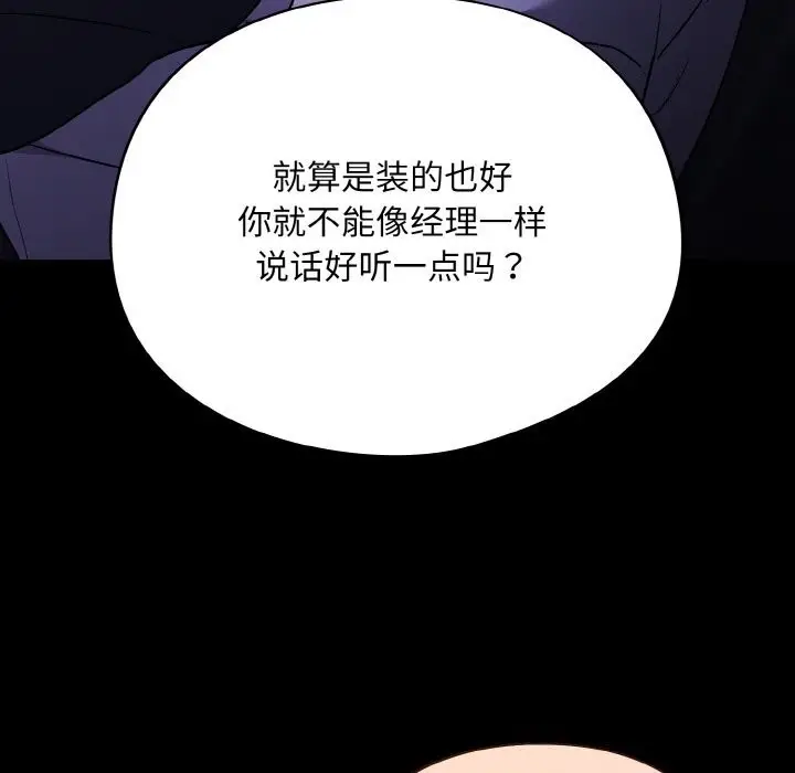 漫画《傻瓜病毒》第11话第103张图