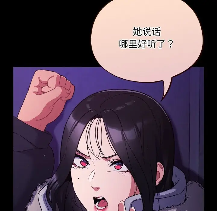 漫画《傻瓜病毒》第11话第104张图