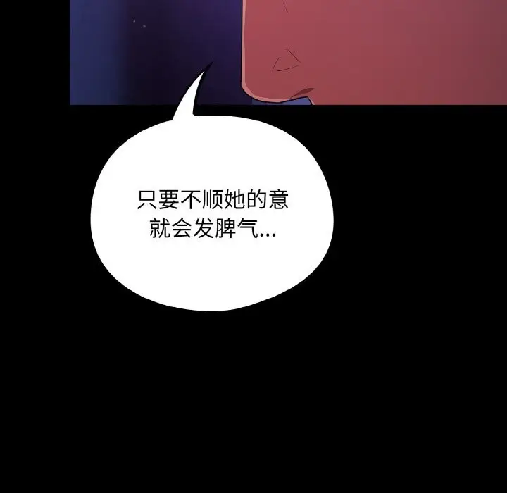 漫画《傻瓜病毒》第11话第116张图