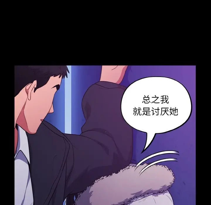 漫画《傻瓜病毒》第11话第117张图