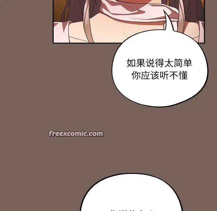 漫画《傻瓜病毒》第11话第15张图