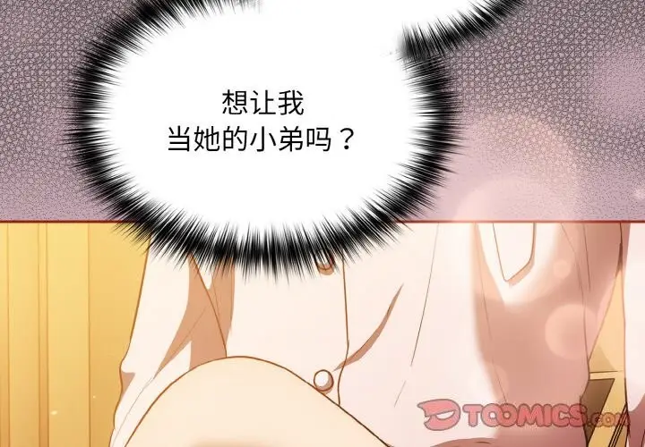 漫画《傻瓜病毒》第11话第3张图