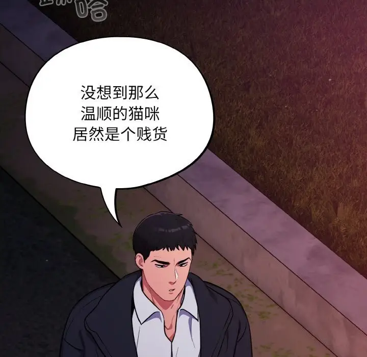 漫画《傻瓜病毒》第11话第51张图