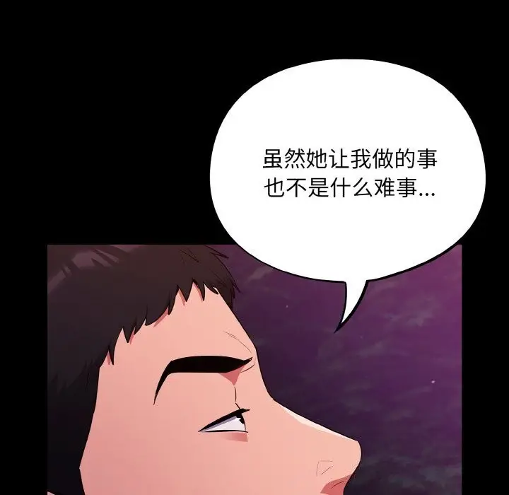 漫画《傻瓜病毒》第11话第54张图