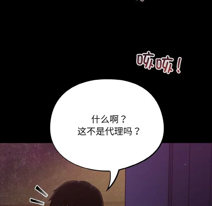 漫画《傻瓜病毒》第11话第70张图