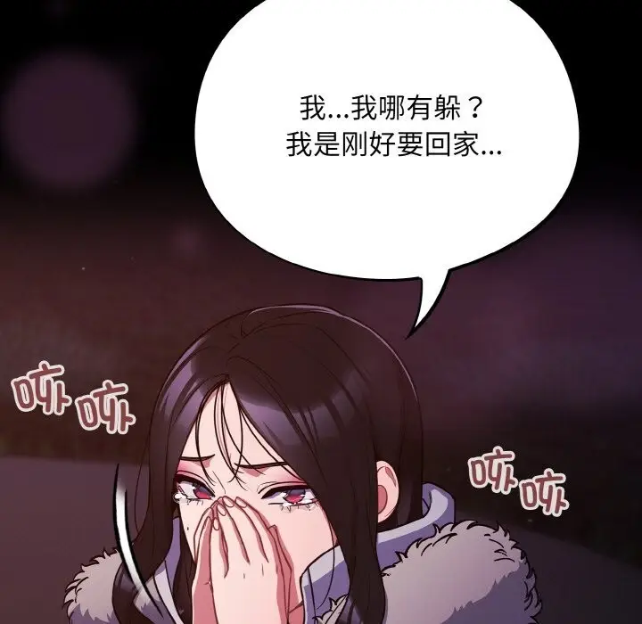 漫画《傻瓜病毒》第11话第73张图