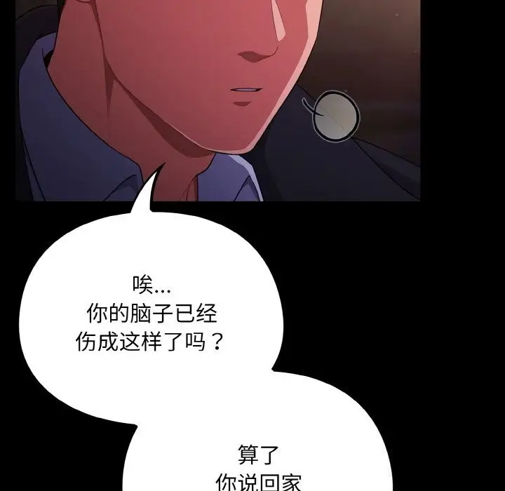 漫画《傻瓜病毒》第11话第76张图