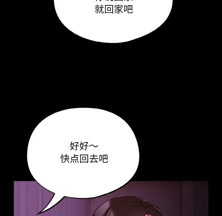 漫画《傻瓜病毒》第11话第77张图