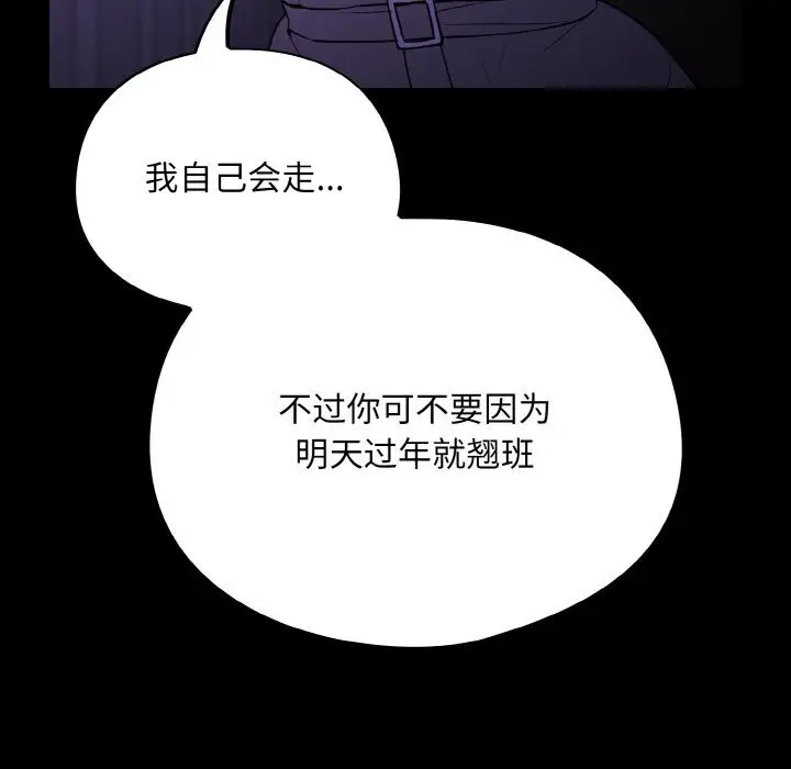 漫画《傻瓜病毒》第11话第79张图