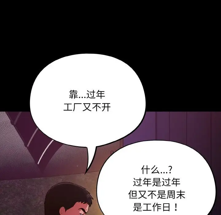 漫画《傻瓜病毒》第11话第80张图