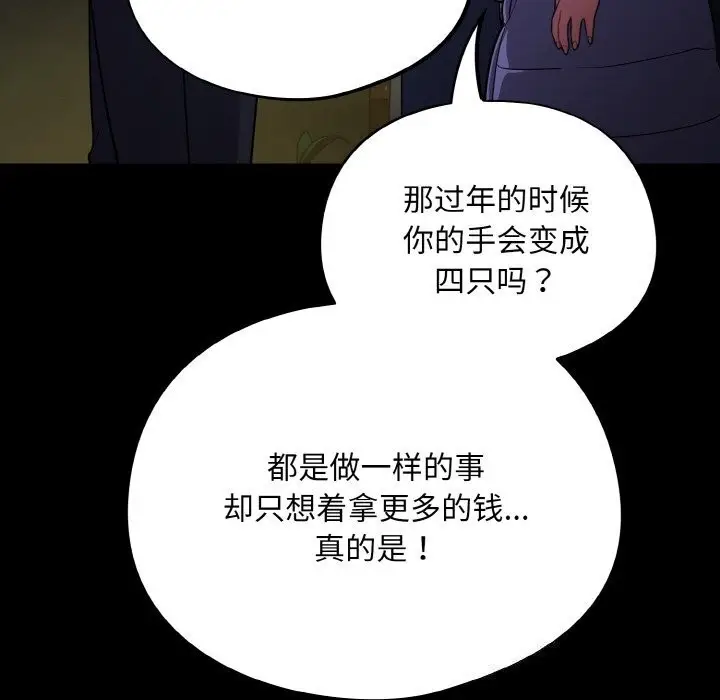 漫画《傻瓜病毒》第11话第82张图