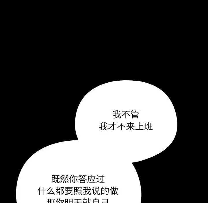 漫画《傻瓜病毒》第11话第83张图
