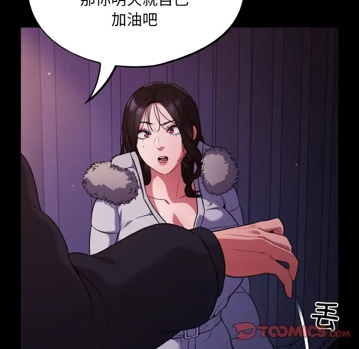 漫画《傻瓜病毒》第11话第84张图
