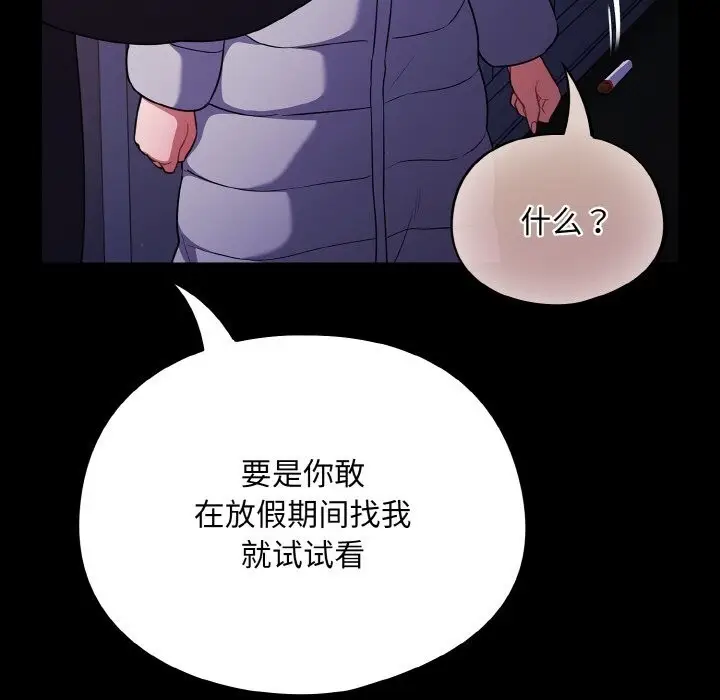 漫画《傻瓜病毒》第11话第85张图