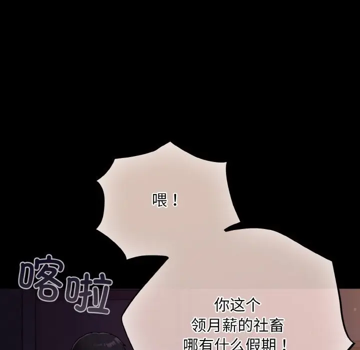 漫画《傻瓜病毒》第11话第86张图