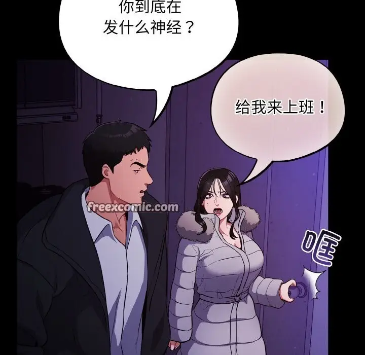 漫画《傻瓜病毒》第11话第90张图