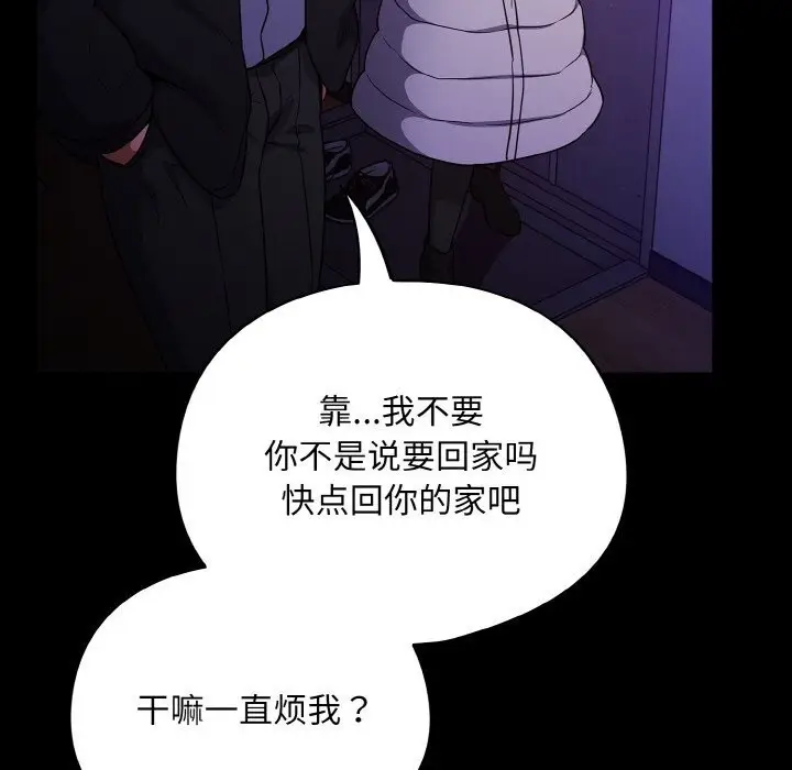 漫画《傻瓜病毒》第11话第91张图