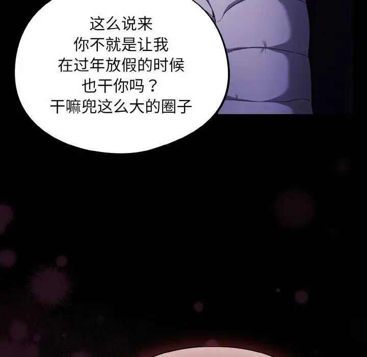 漫画《傻瓜病毒》第11话第97张图