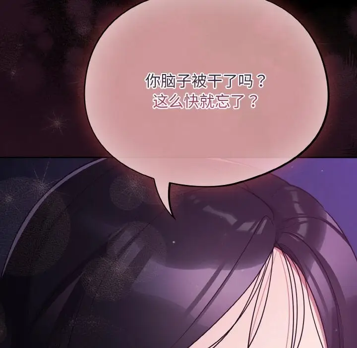 漫画《傻瓜病毒》第11话第98张图