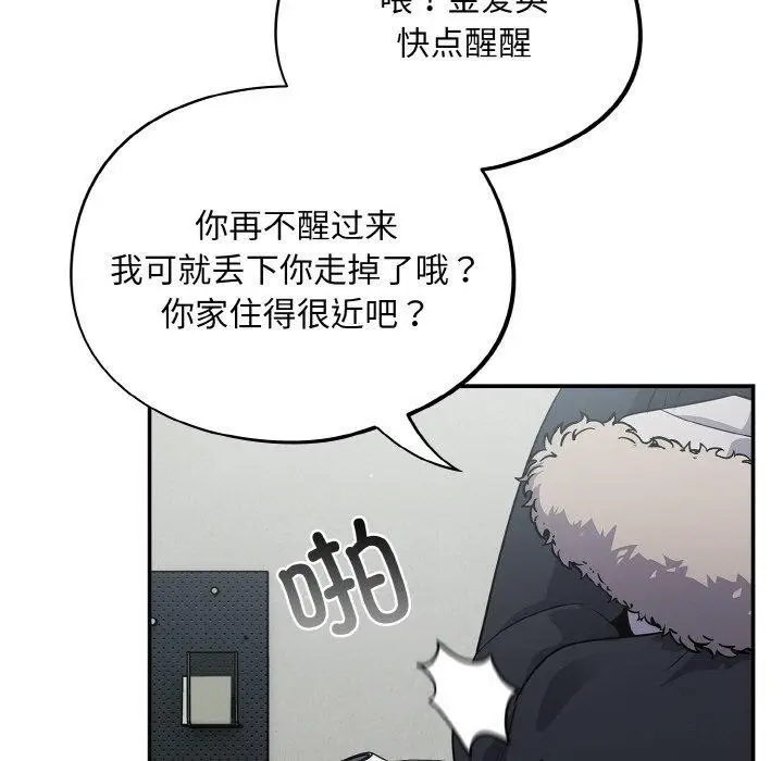 漫画《傻瓜病毒》第12话第137张图