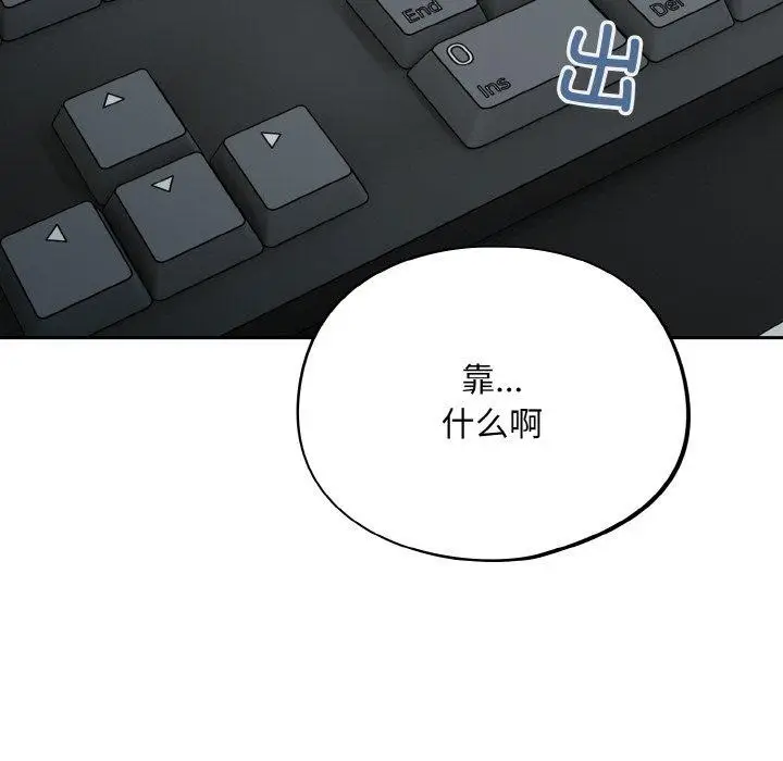 漫画《傻瓜病毒》第12话第141张图