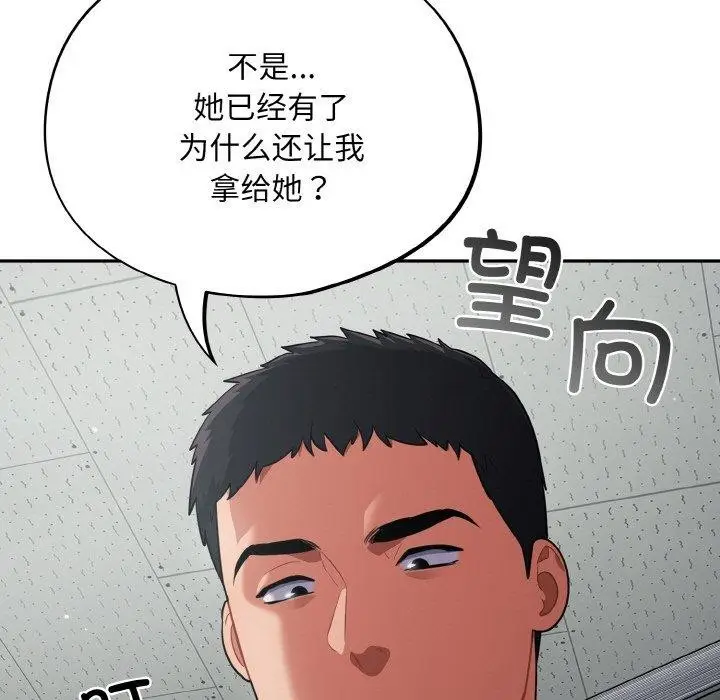 漫画《傻瓜病毒》第12话第151张图