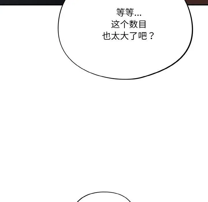漫画《傻瓜病毒》第12话第153张图